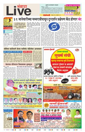 22th Jan Bhandara Live 