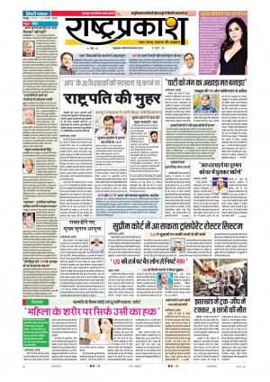 22th Jan Rashtraprakash