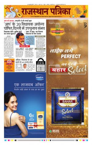  Rajasthan Patrika Jaipur