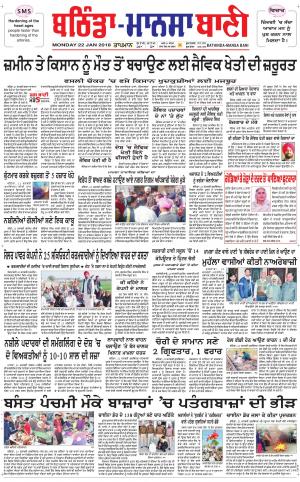  Bhantinda - Mansa Bani