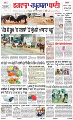 Kapurthala- Phagwara  Bani