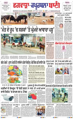  Kapurthala- Phagwara Bani