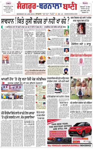  Sangrur - Barnala Bani