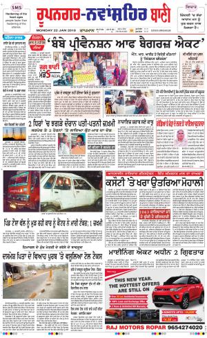  Roopnagar- Shaheed Bhagat Singh Nagar Bani