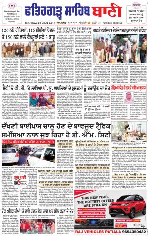  Fatehgarh Sahib Bani