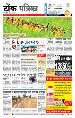  Rajasthan Patrika Tonk