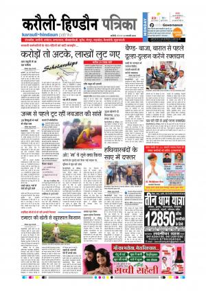  Rajasthan Patrika Karoli