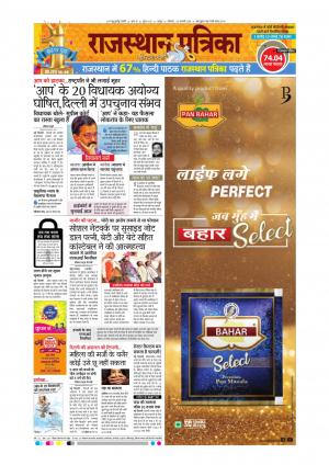  Rajasthan Patrika Sawaimadhopur