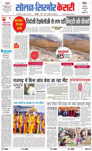  Solan sirmour kesari