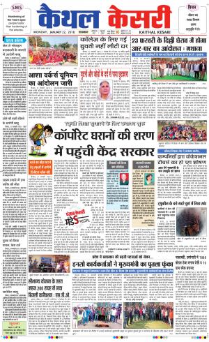 Punjab kesari / Haryana kaithal kesari