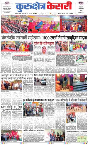 Punjab kesari / Haryana kurukshetra kesari