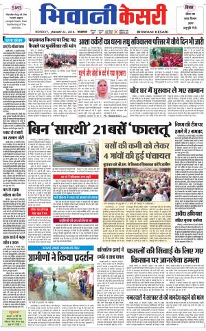 Punjab kesari / Haryana Bhiwani kesari