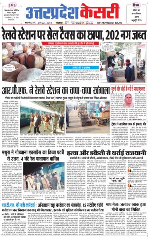  Uttar Pradesh kesari