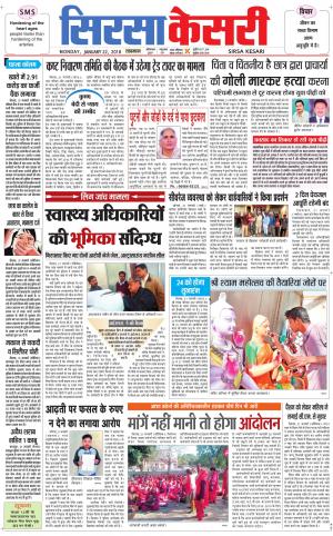 Haryana Sirsa kesari