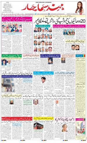 The Daily Hindsamachar Jalandhar