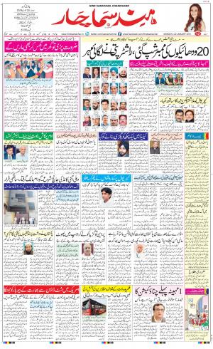 The Daily Hindsamachar Chandigarh