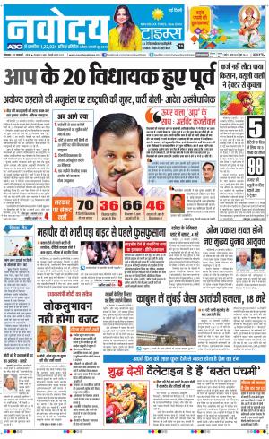 Navodaya Times Main