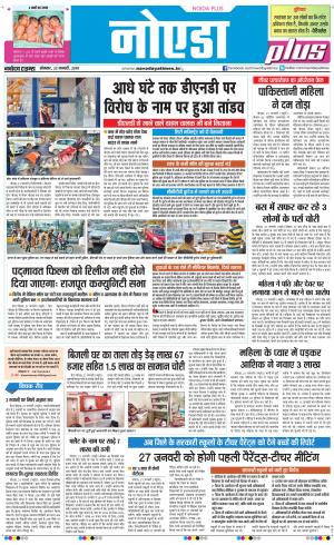 The Navodaya Times Noida