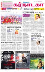 Bangalore Supplement