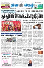 Dinaethal - Kancheepuram