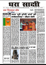DHARA SAKSHI (hindi weekly)