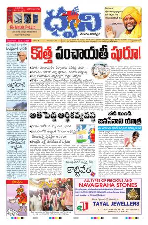 dwani telugu daily