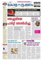 Keralabhooshanam (Thiruvalla Edition)