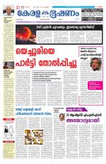 Keralabhooshanam (Malabar Edition)