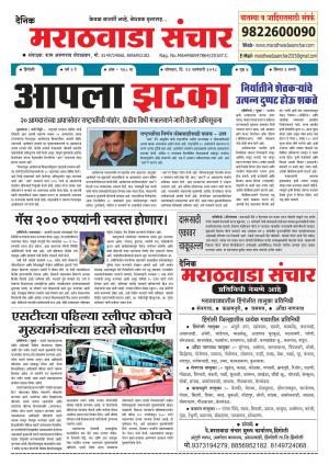 Marathwada Sanchar