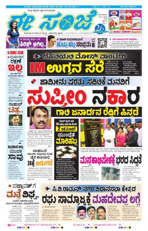 EESANJE-Bangalore (22-01-2018)