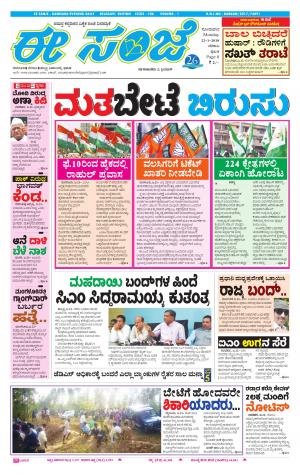 eESANJE-Belagam (22-01-2018)