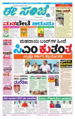 eESANJE :  Hubli -Dharwad 