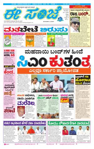 eESANJE : Hubli -Dharwad (22-01-2018)