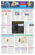 Udyoga Sanje : Employment News of This Week