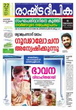 Rashtradeepika Kannur