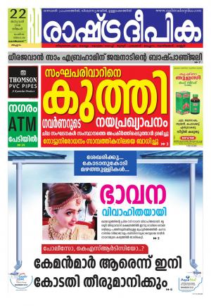 kozhikoder22-1-2017