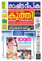 Rashtradeepika Kottayam