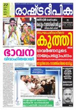 Rashtradeepika Palakkad