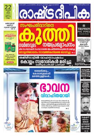 trivandrum22-01-2018