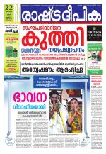 Rashtradeepika Kochi