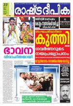 Rashtradeepika Thrissur