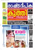 Rashtradeepika Alappuzha