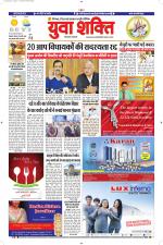 युवाशक्ति