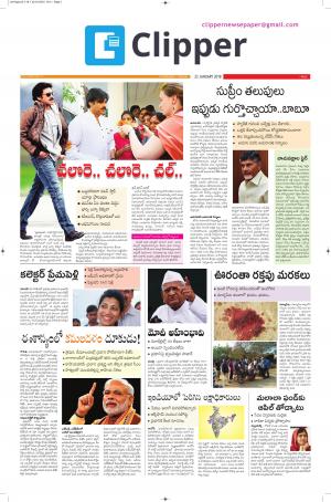 Clipper News Telugu E paper 23-01-2018
