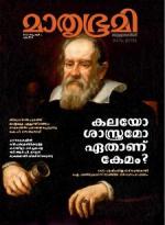Mathrubhumi Weekly