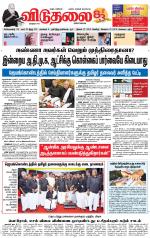 விடுதலை - viduthalai