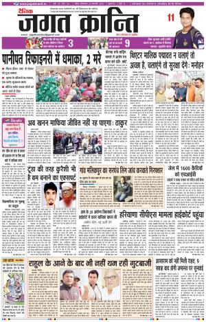 Daily Jagat Kranti JIND Edition