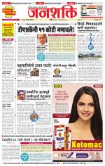 Pune - Mumbai Janshakti