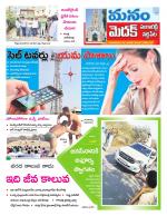 Medak/Sangareddy/Siddipeta