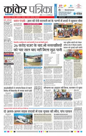Kanker Patrika